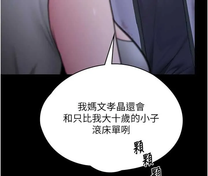 守护妳 第21話-女偶像化身援交妹 第123页