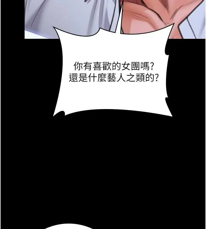 守护妳 第21話-女偶像化身援交妹 第9页