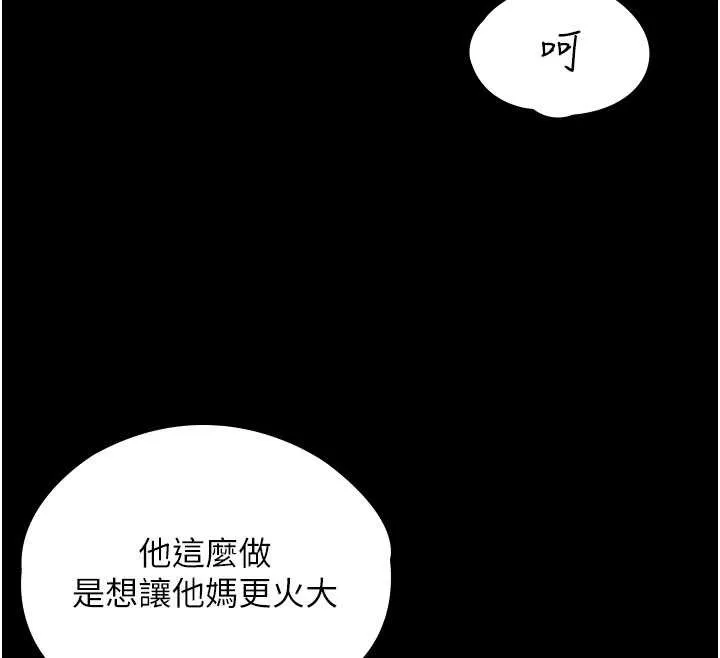 守护妳 第21話-女偶像化身援交妹 第127页