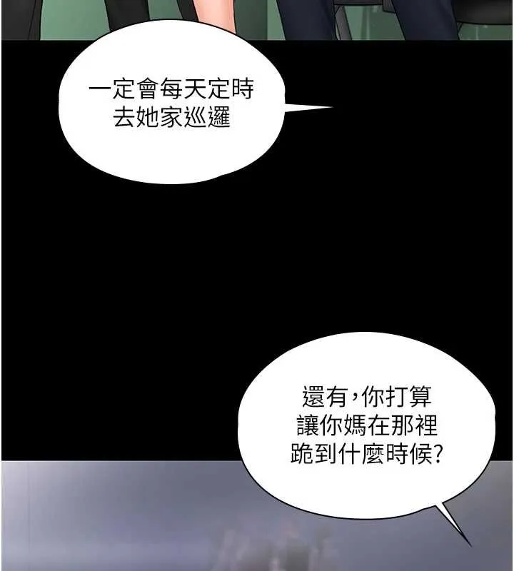守护妳 第21話-女偶像化身援交妹 第59页