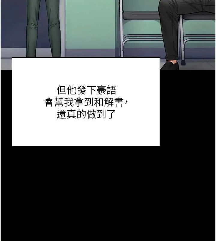 守护妳 第21話-女偶像化身援交妹 第86页