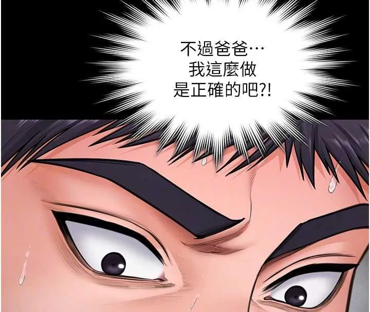 守护妳 第24話-姐姐比較有料喔 第131页