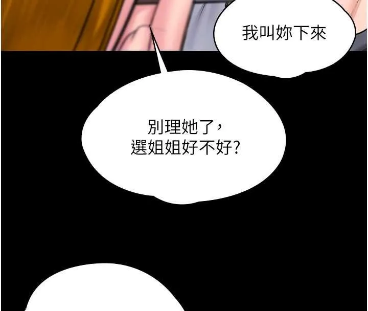 守护妳 第24話-姐姐比較有料喔 第99页