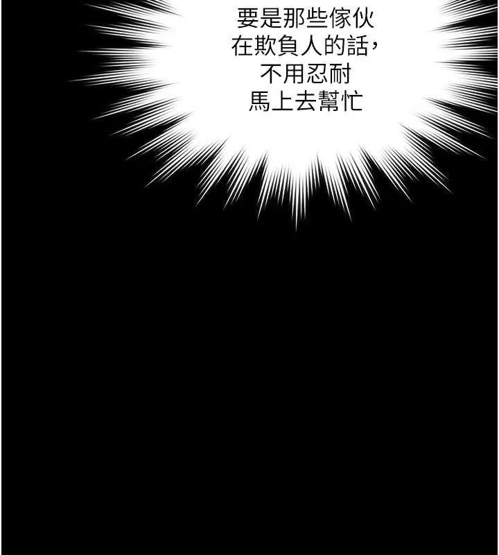 守护妳 第24話-姐姐比較有料喔 第85页