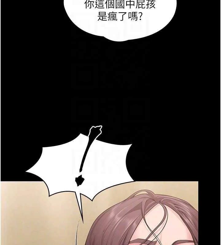 守护妳 第24話-姐姐比較有料喔 第89页