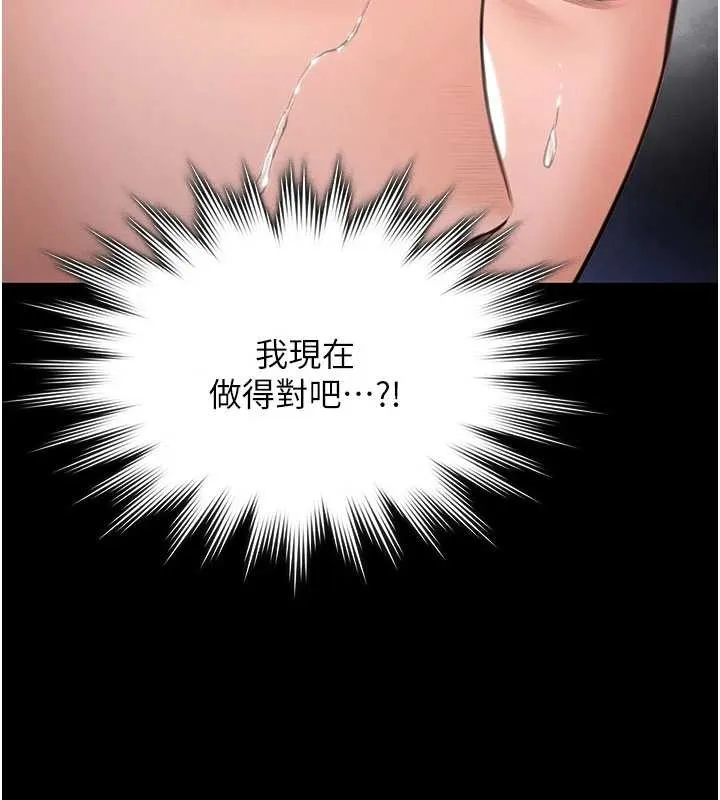 守护妳 第24話-姐姐比較有料喔 第132页