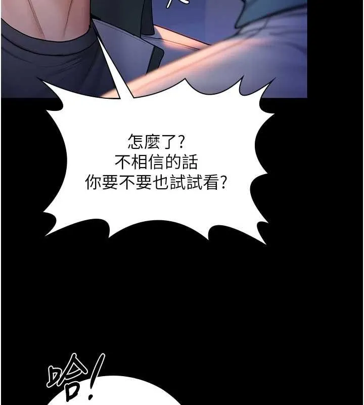 守护妳 第24話-姐姐比較有料喔 第26页