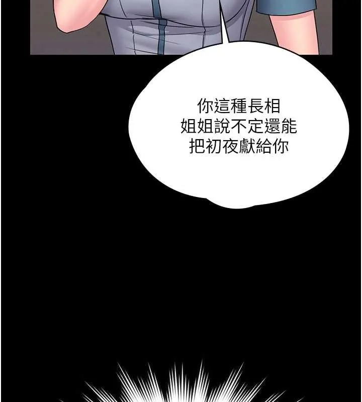 守护妳 第24話-姐姐比較有料喔 第101页