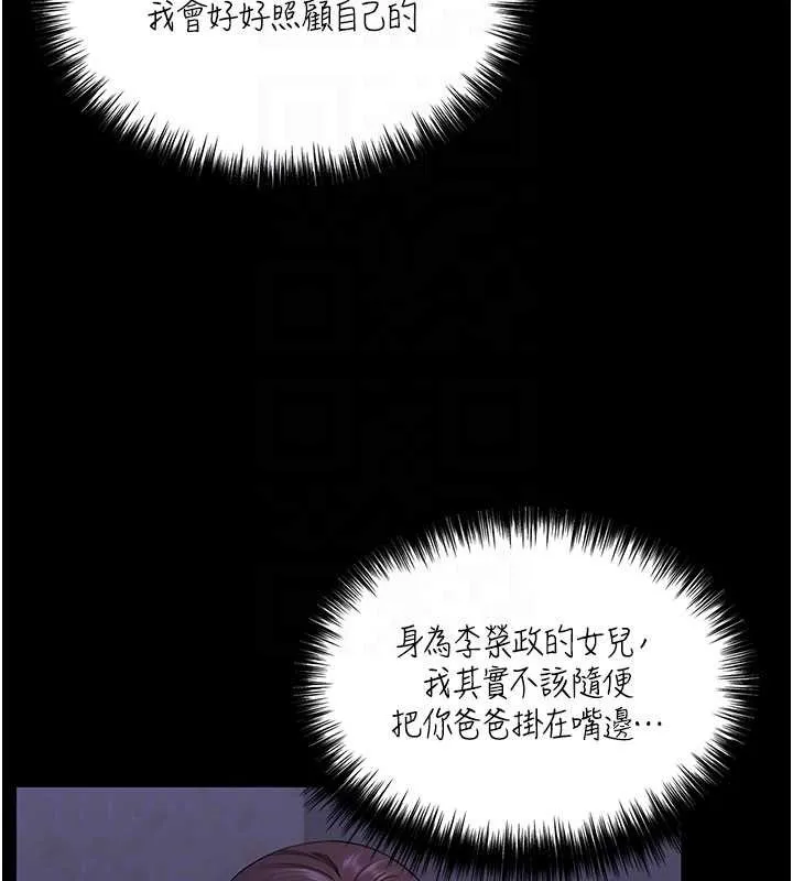 守护妳 第13話-檢察官出身的高級妓女 第39页
