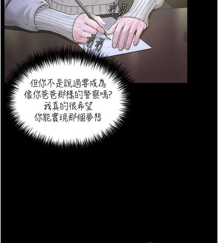 守护妳 第13話-檢察官出身的高級妓女 第41页
