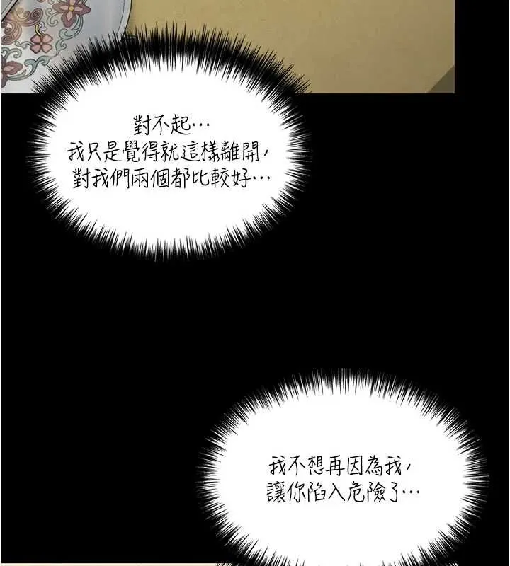 守护妳 第13話-檢察官出身的高級妓女 第35页