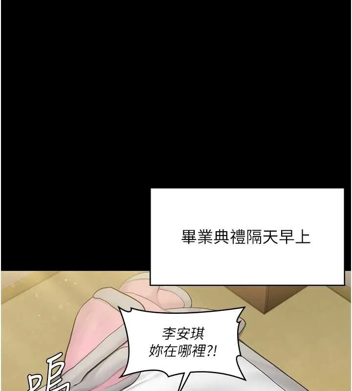守护妳 第13話-檢察官出身的高級妓女 第90页