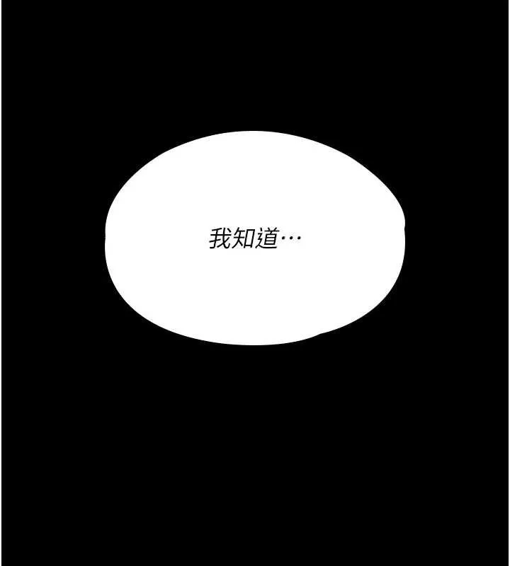 守护妳 第13話-檢察官出身的高級妓女 第11页