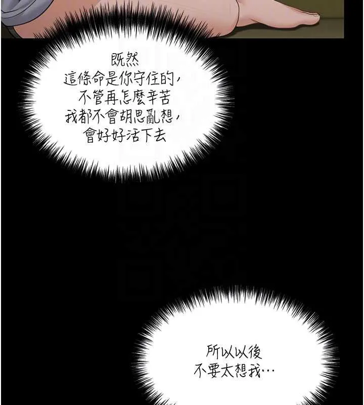 守护妳 第13話-檢察官出身的高級妓女 第54页