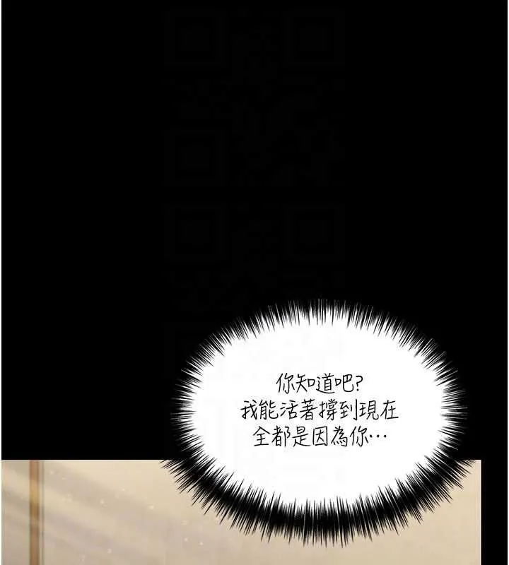 守护妳 第13話-檢察官出身的高級妓女 第52页