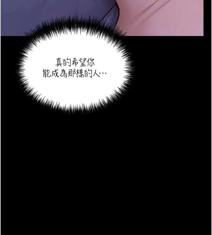 守护妳 第13話-檢察官出身的高級妓女 第47页