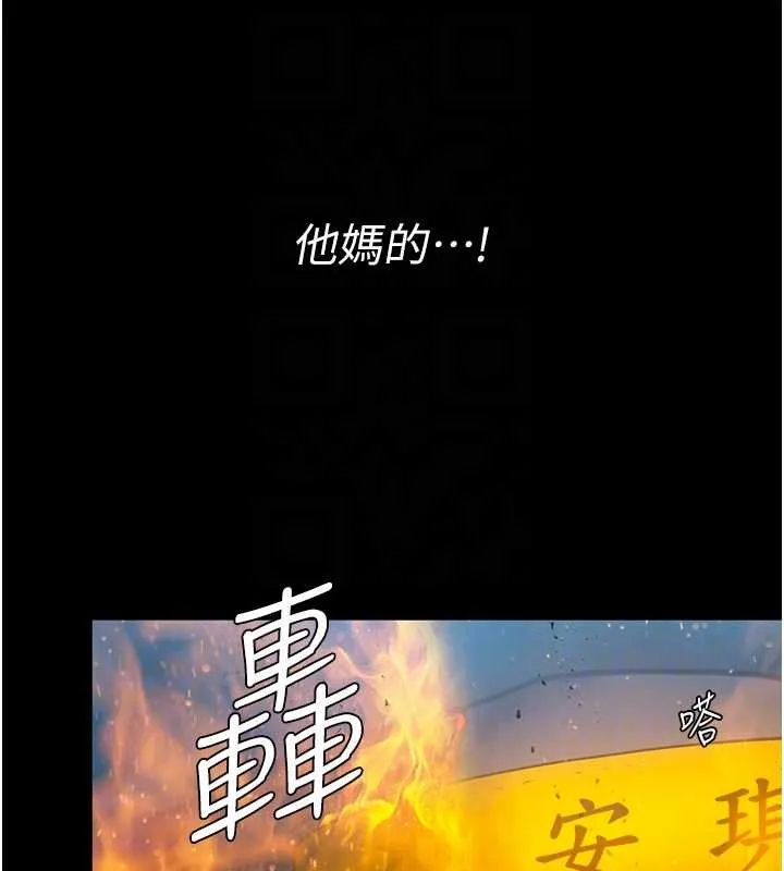 守护妳 第13話-檢察官出身的高級妓女 第110页