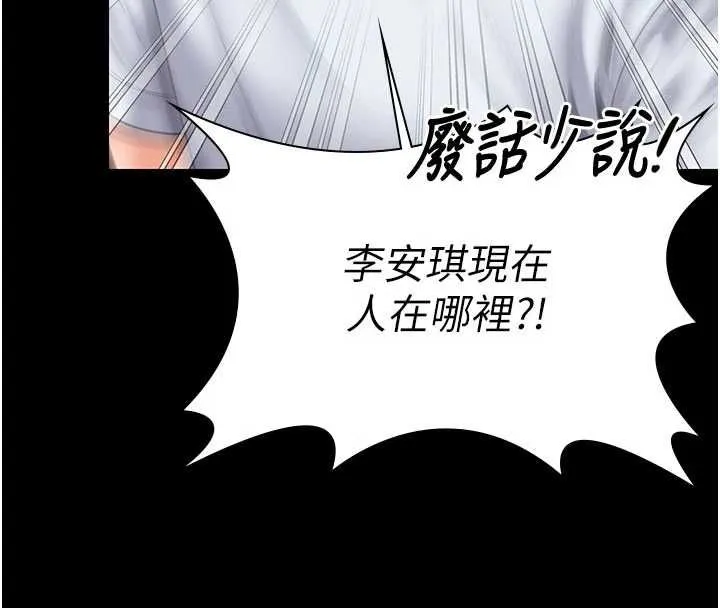 守护妳 第27話-只怕舊事重演 第115页