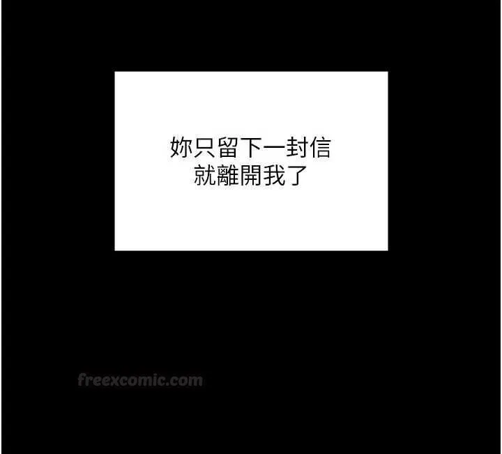 守护妳 第27話-只怕舊事重演 第42页