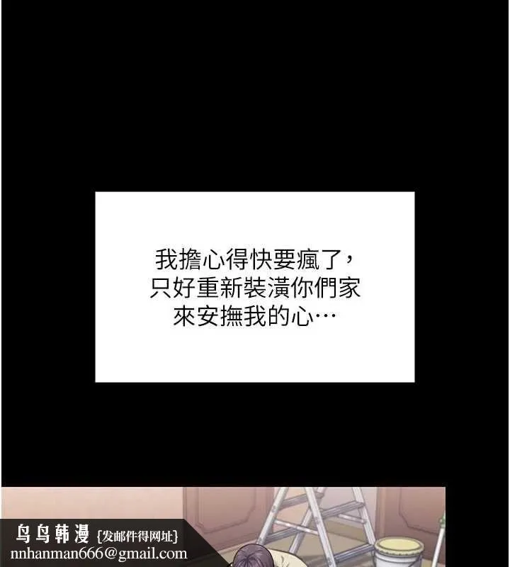 守护妳 第27話-只怕舊事重演 第77页