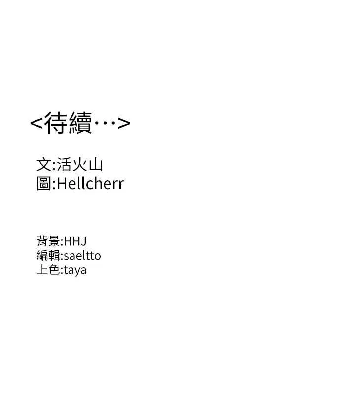 守护妳 第27話-只怕舊事重演 第148页