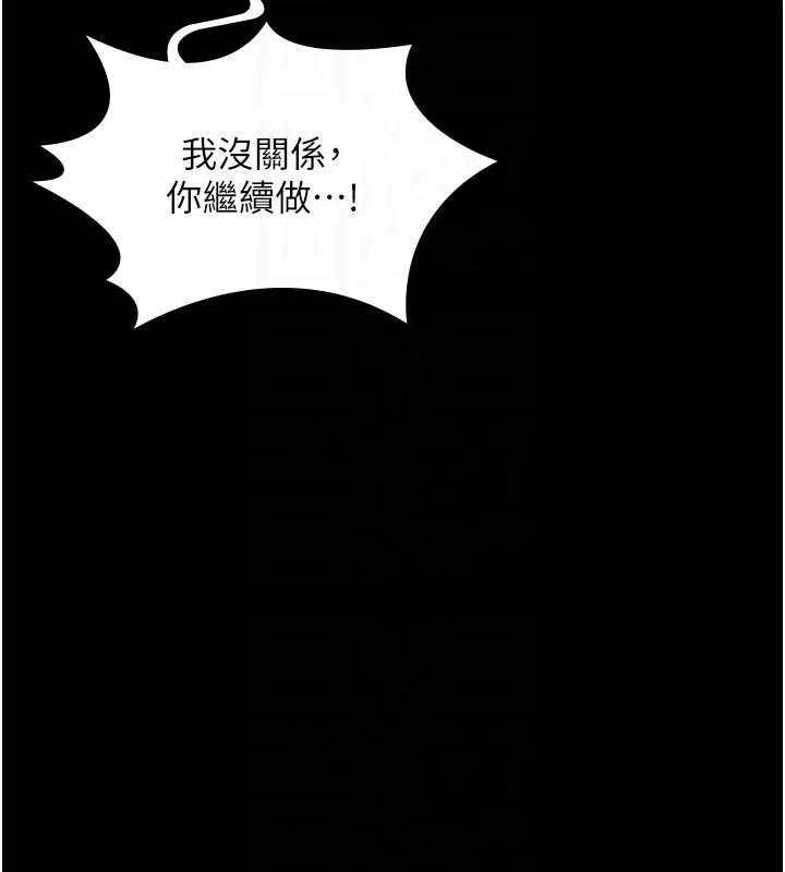 守护妳 第12話-上我或殺了我，都隨你 第21页