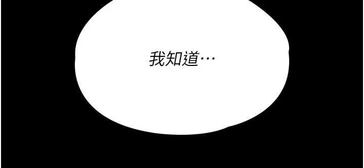 守护妳 第12話-上我或殺了我，都隨你 第172页