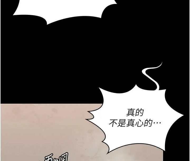 守护妳 第12話-上我或殺了我，都隨你 第165页
