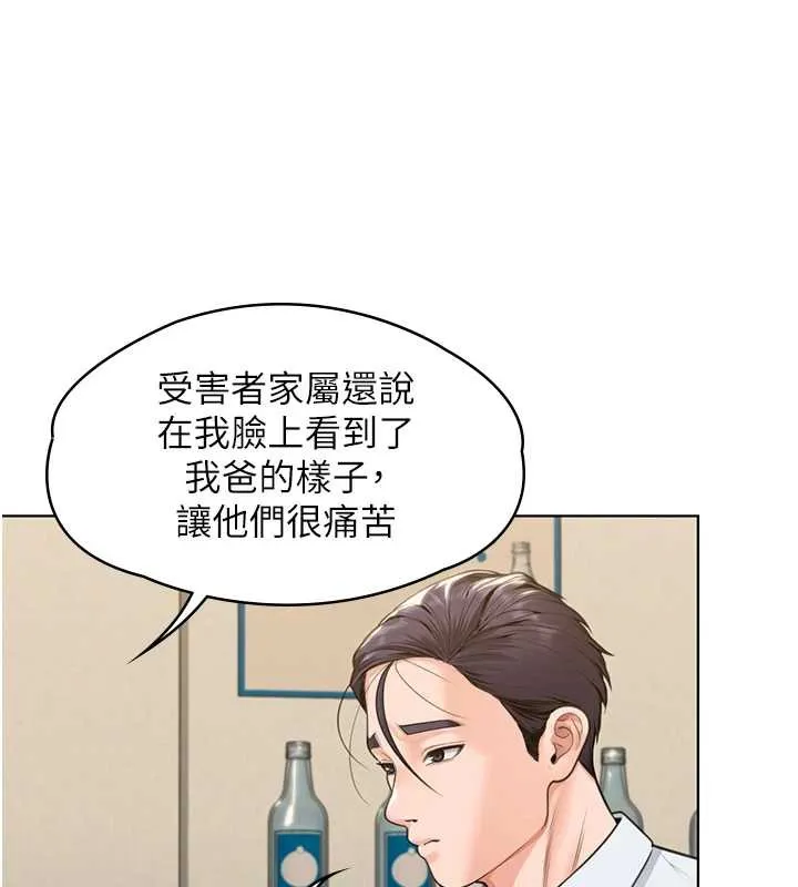 守护妳 第8話-代父贖罪的少女 第164页