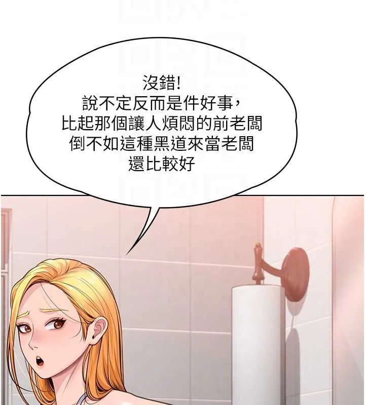 守护妳 第8話-代父贖罪的少女 第83页
