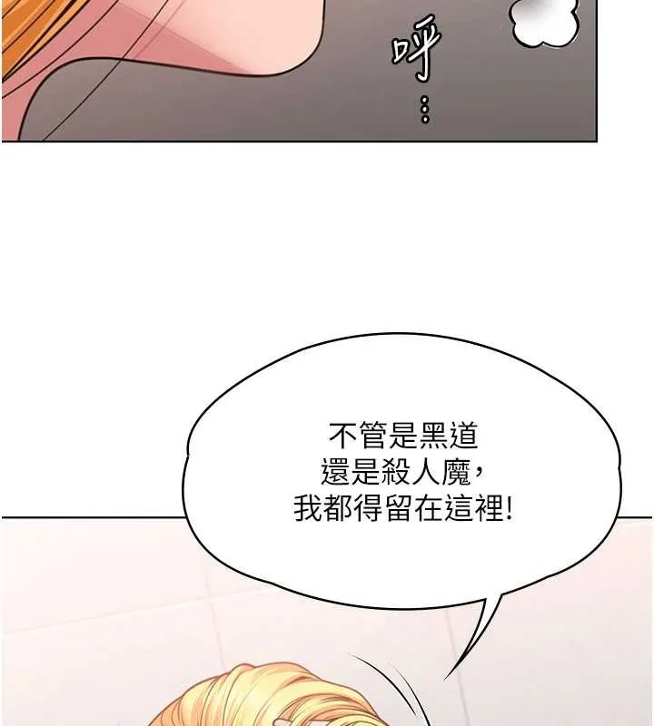 守护妳 第8話-代父贖罪的少女 第77页