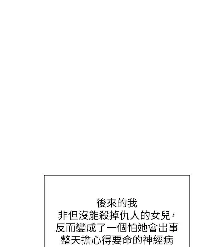 守护妳 第8話-代父贖罪的少女 第11页