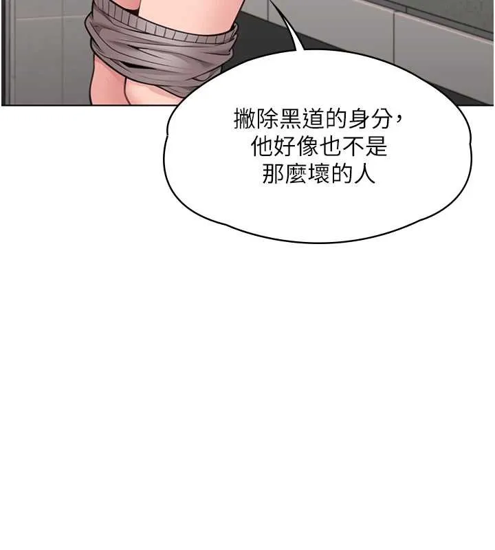 守护妳 第8話-代父贖罪的少女 第85页