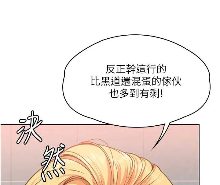 守护妳 第8話-代父贖罪的少女 第80页