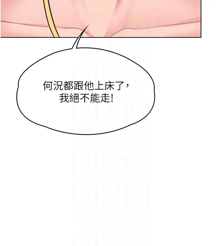 守护妳 第8話-代父贖罪的少女 第82页
