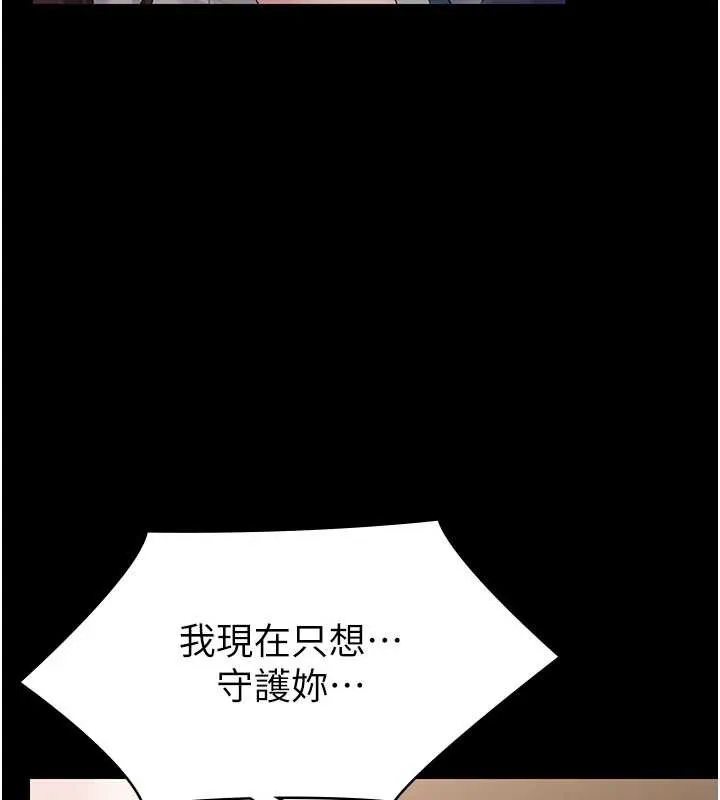 守护妳 第8話-代父贖罪的少女 第3页