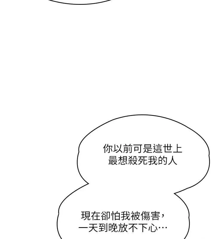 守护妳 第8話-代父贖罪的少女 第186页