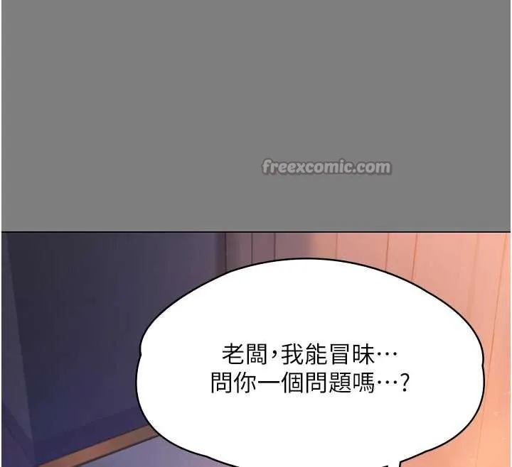 守护妳 第8話-代父贖罪的少女 第45页