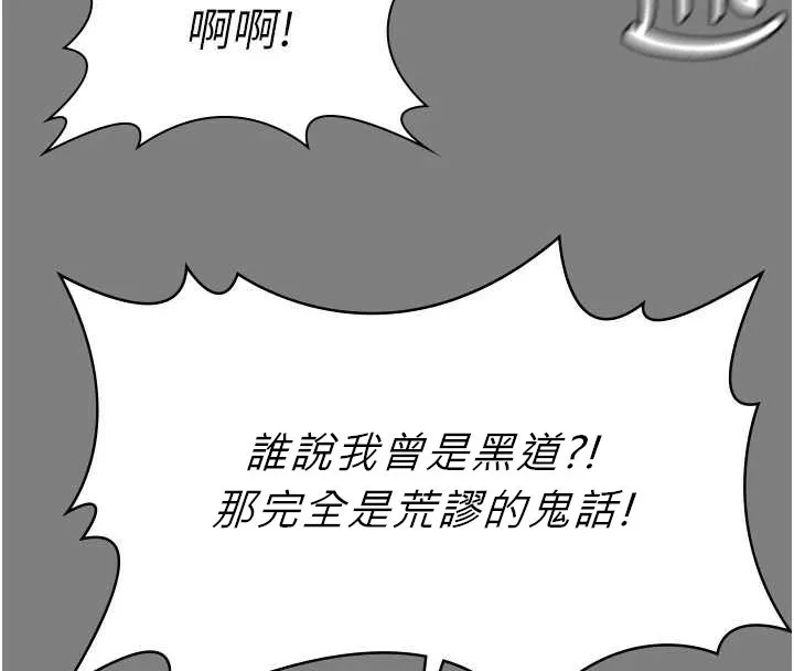 守护妳 第8話-代父贖罪的少女 第55页