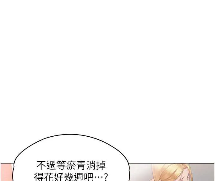 守护妳 第8話-代父贖罪的少女 第27页