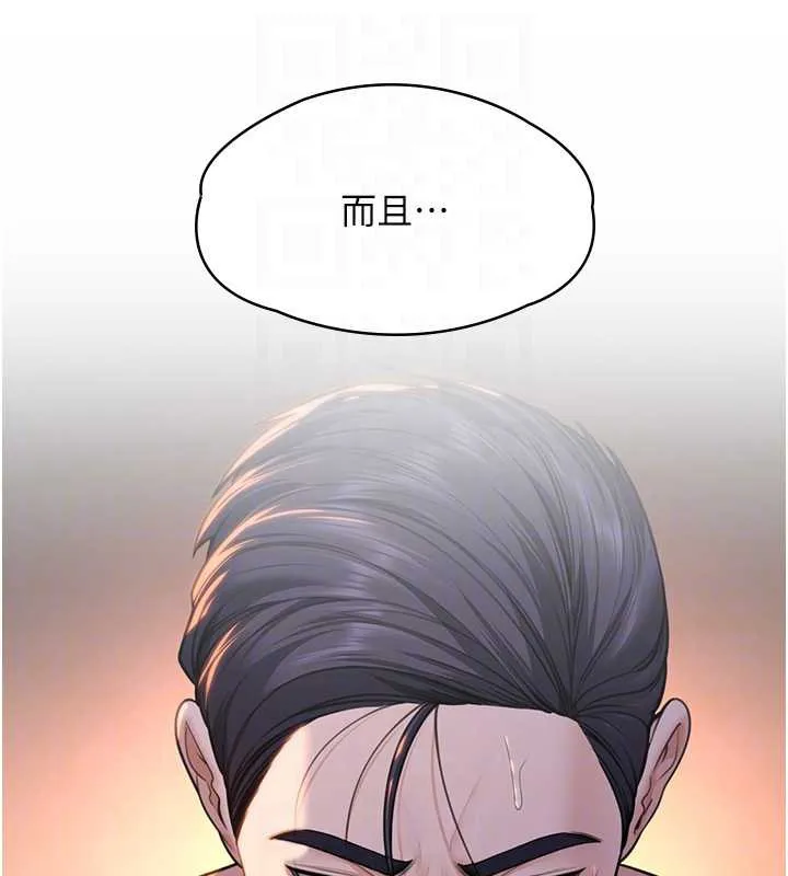 守护妳 第8話-代父贖罪的少女 第87页