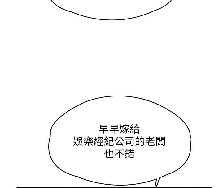 守护妳 第8話-代父贖罪的少女 第139页