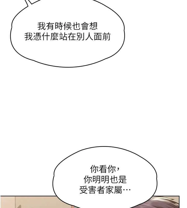 守护妳 第8話-代父贖罪的少女 第166页