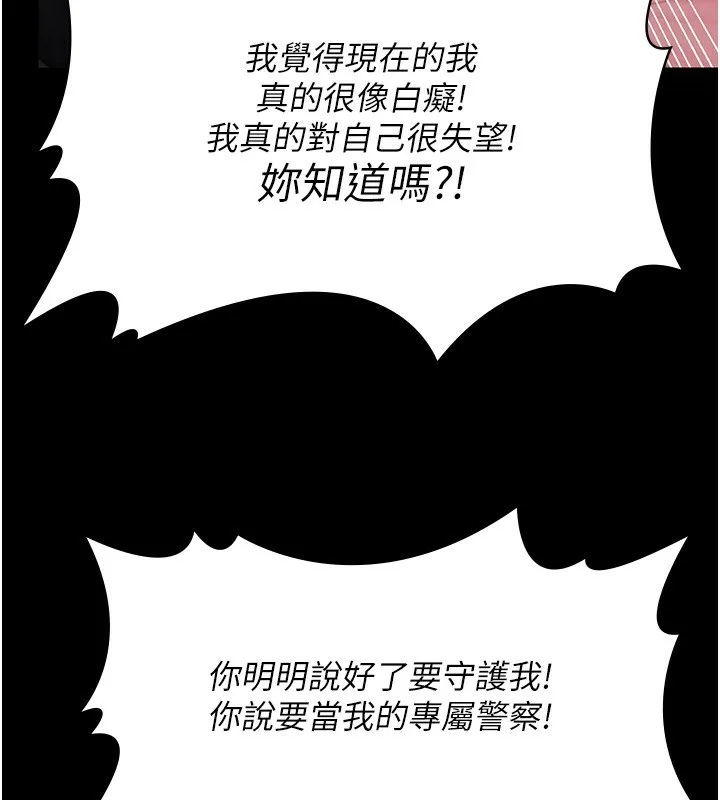 守护妳 第4話-母親不為人知的祕密 第183页