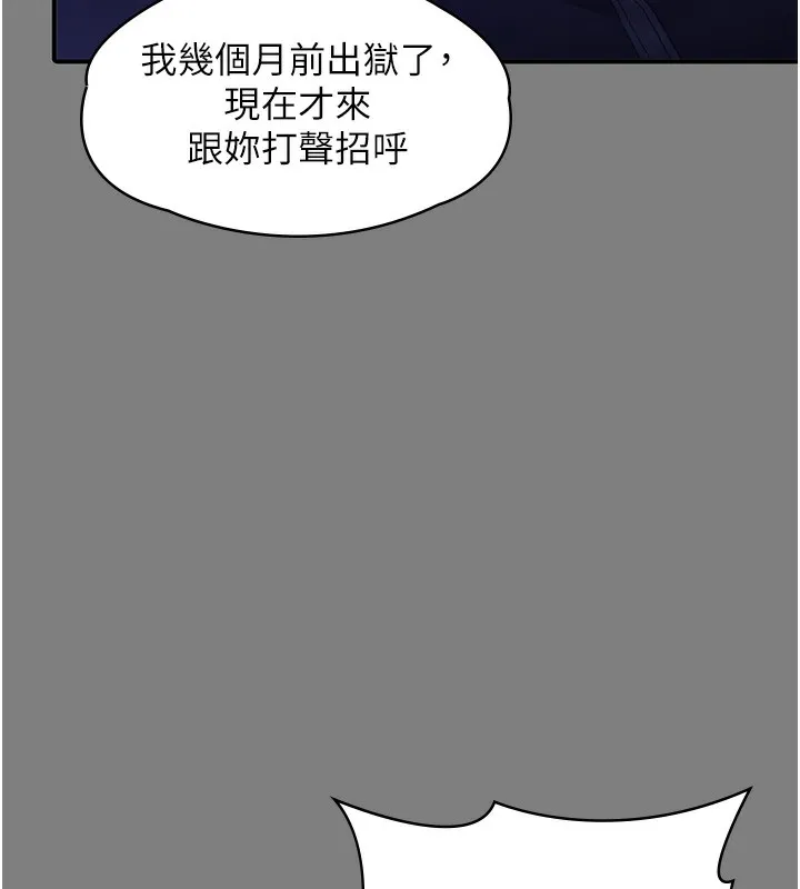 守护妳 第4話-母親不為人知的祕密 第231页