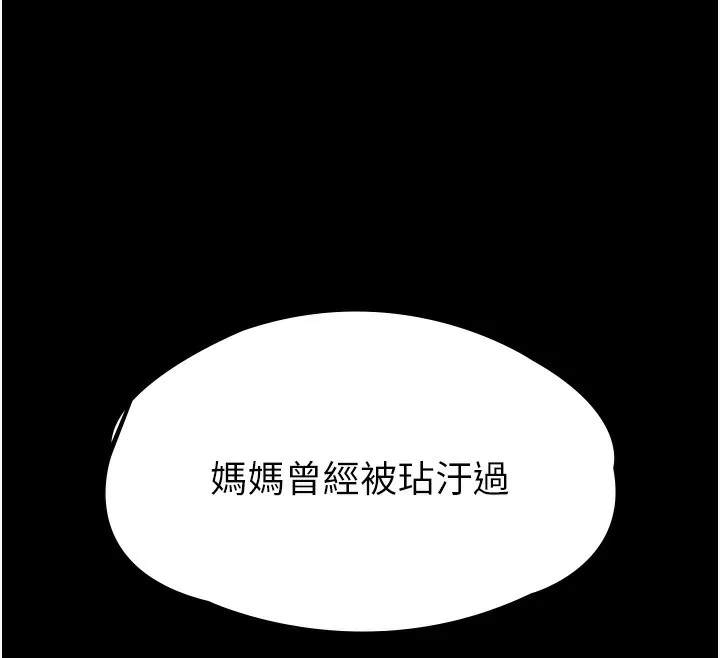 守护妳 第4話-母親不為人知的祕密 第198页