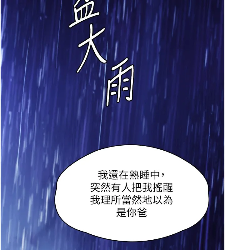 守护妳 第4話-母親不為人知的祕密 第214页