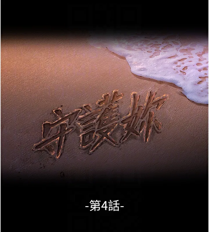 守护妳 第4話-母親不為人知的祕密 第18页
