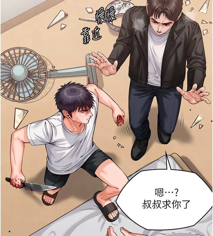 守护妳 第4話-母親不為人知的祕密 第59页