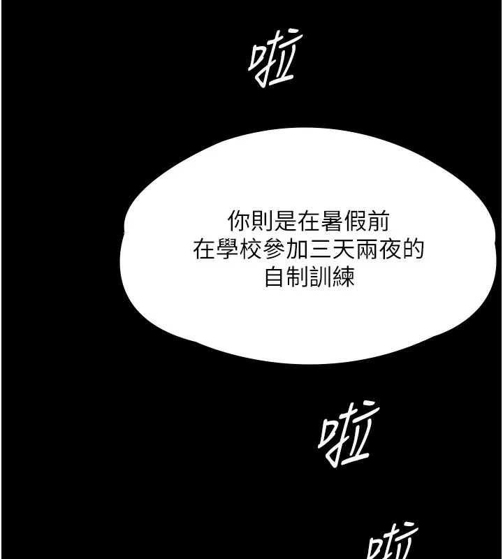 守护妳 第4話-母親不為人知的祕密 第212页